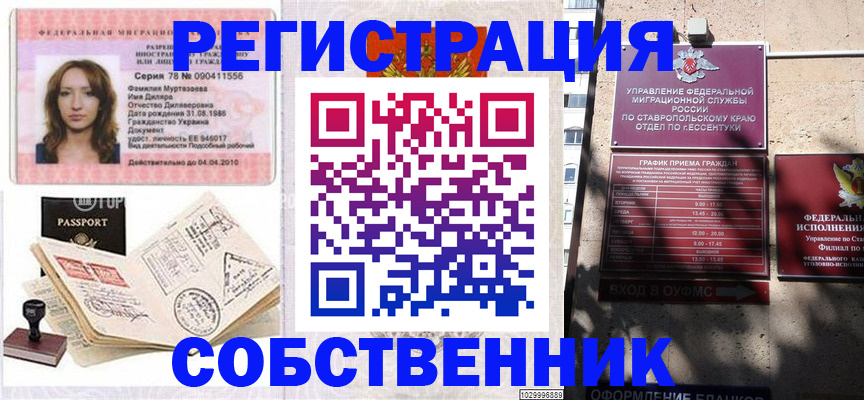 временная регистрация надежно в Дагестанских Огнях